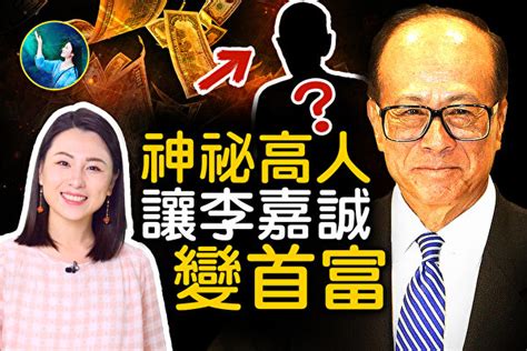 李嘉誠 風水|【超人退休】誠哥篤信風水 慈山寺「海螺吐肉」利後人？